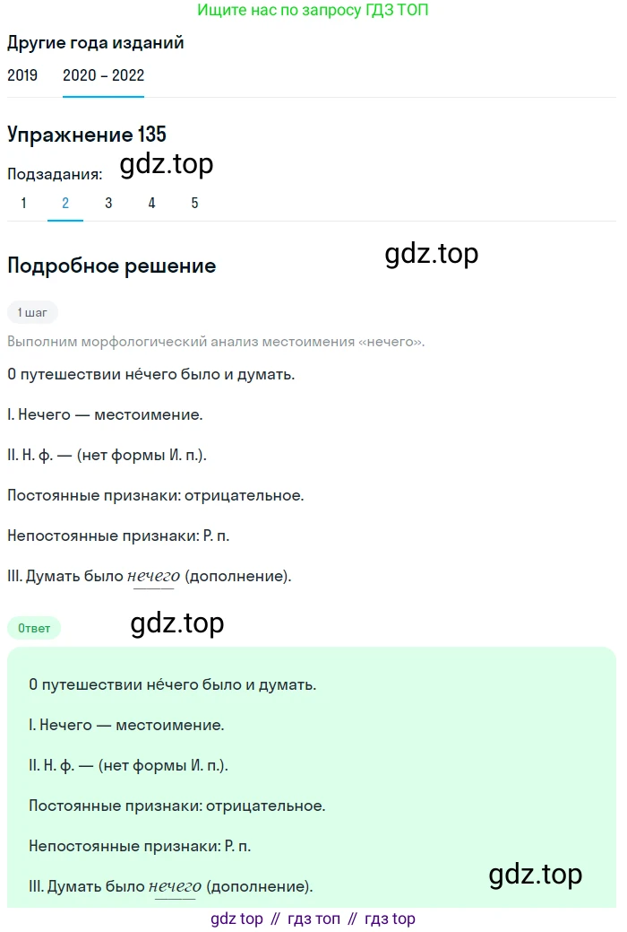 ГДЗ Русский язык, 7 класс Учебник, авторы: Разумовская Маргарита Михайловна, Львова Светлана Ивановна, Капинос Валентина Ивановна, Львов Валентин Витальевич, Сергеева Наталья Николаевна, Соловейчик Марина Сергеевна, издательство Просвещение, Москва, 2021, белого цвета, страница 49, номер 135, Решение 1 (продолжение 2)
