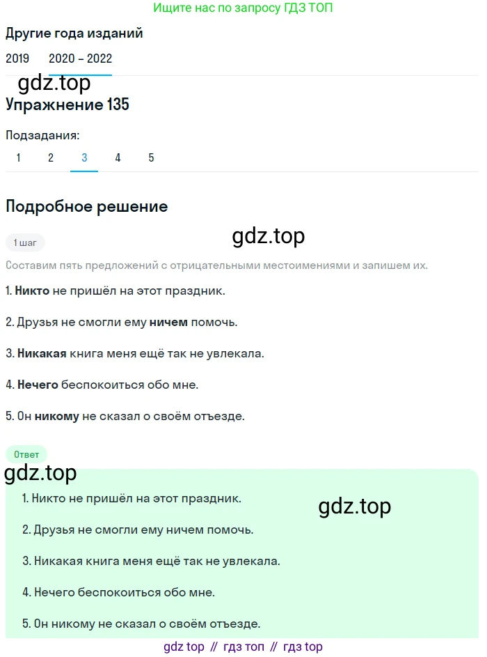ГДЗ Русский язык, 7 класс Учебник, авторы: Разумовская Маргарита Михайловна, Львова Светлана Ивановна, Капинос Валентина Ивановна, Львов Валентин Витальевич, Сергеева Наталья Николаевна, Соловейчик Марина Сергеевна, издательство Просвещение, Москва, 2021, белого цвета, страница 49, номер 135, Решение 1 (продолжение 3)