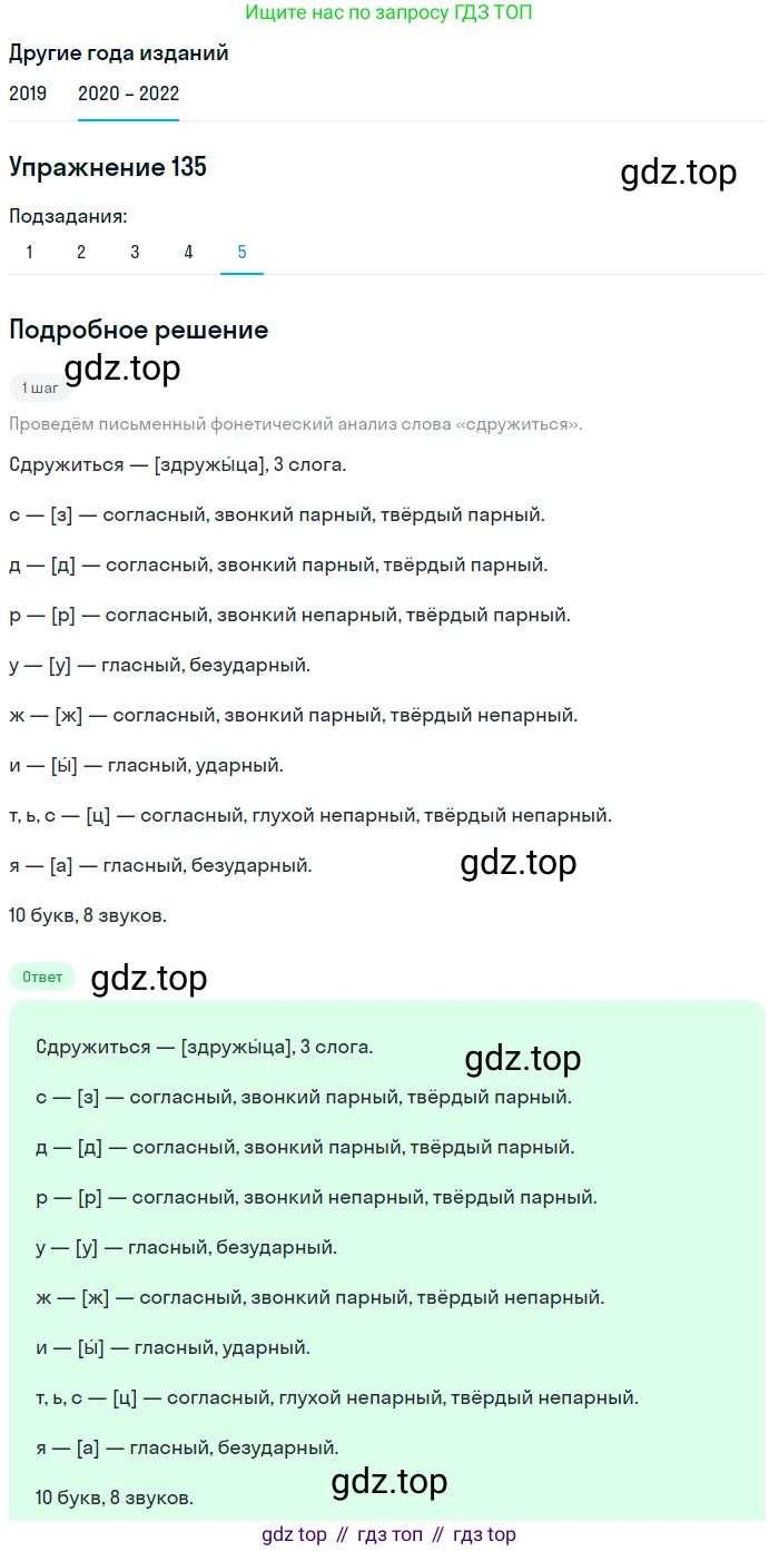 ГДЗ Русский язык, 7 класс Учебник, авторы: Разумовская Маргарита Михайловна, Львова Светлана Ивановна, Капинос Валентина Ивановна, Львов Валентин Витальевич, Сергеева Наталья Николаевна, Соловейчик Марина Сергеевна, издательство Просвещение, Москва, 2021, белого цвета, страница 49, номер 135, Решение 1 (продолжение 5)