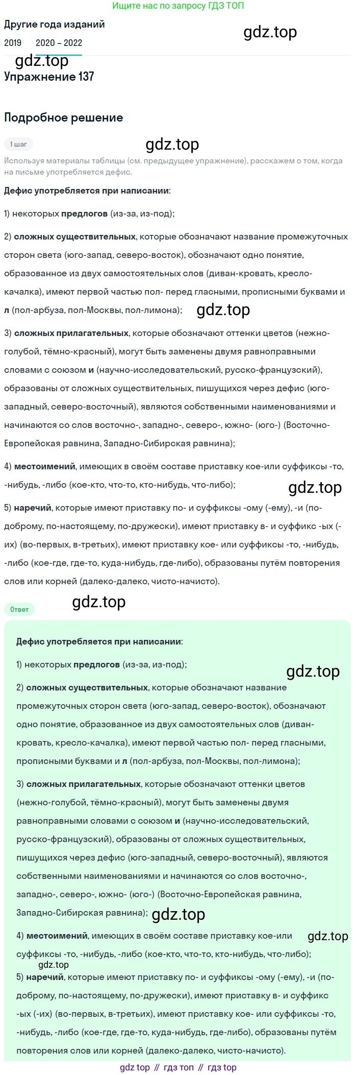 ГДЗ Русский язык, 7 класс Учебник, авторы: Разумовская Маргарита Михайловна, Львова Светлана Ивановна, Капинос Валентина Ивановна, Львов Валентин Витальевич, Сергеева Наталья Николаевна, Соловейчик Марина Сергеевна, издательство Просвещение, Москва, 2021, белого цвета, страница 50, номер 137, Решение 1