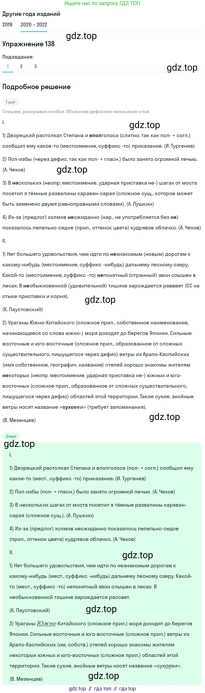 ГДЗ Русский язык, 7 класс Учебник, авторы: Разумовская Маргарита Михайловна, Львова Светлана Ивановна, Капинос Валентина Ивановна, Львов Валентин Витальевич, Сергеева Наталья Николаевна, Соловейчик Марина Сергеевна, издательство Просвещение, Москва, 2021, белого цвета, страница 50, номер 138, Решение 1