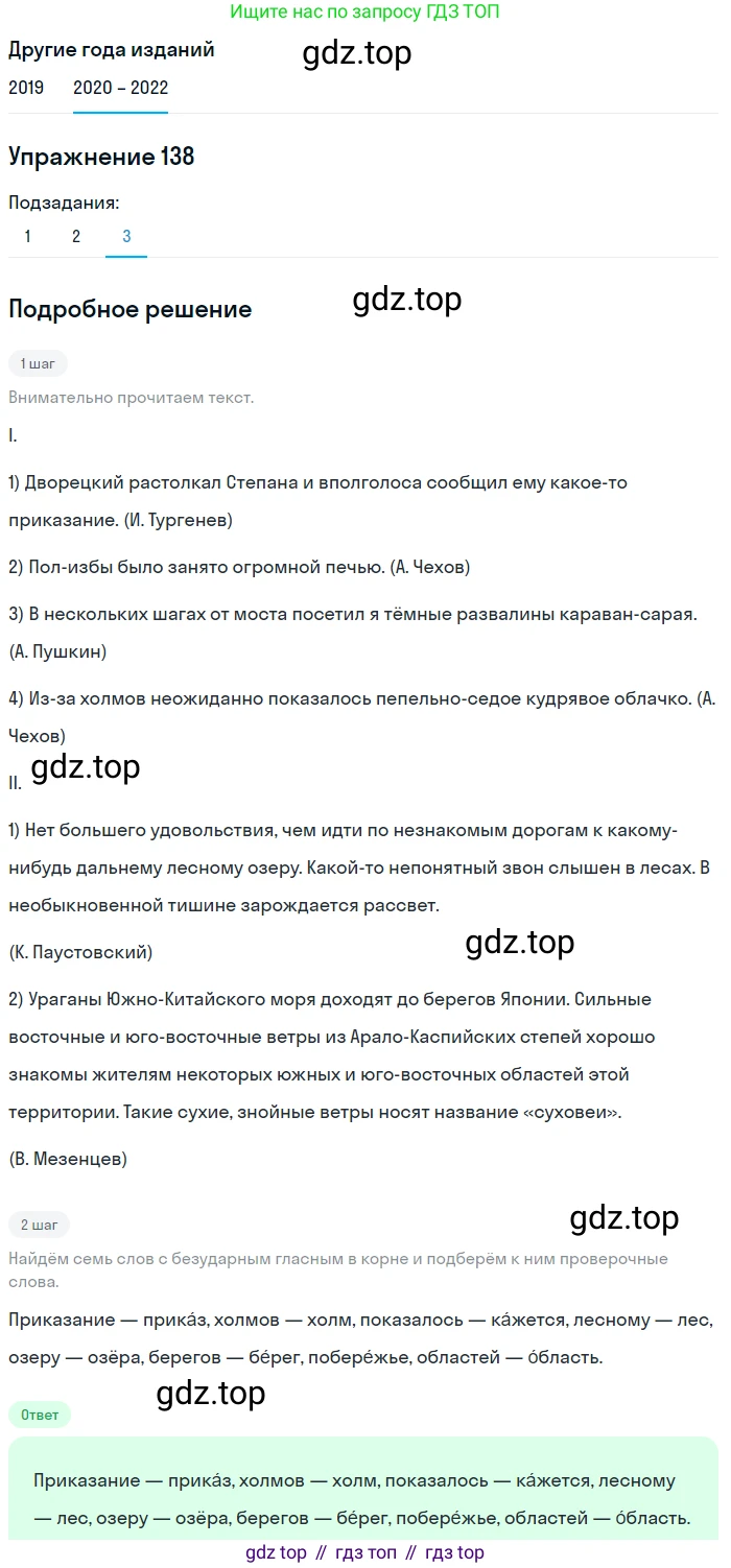 ГДЗ Русский язык, 7 класс Учебник, авторы: Разумовская Маргарита Михайловна, Львова Светлана Ивановна, Капинос Валентина Ивановна, Львов Валентин Витальевич, Сергеева Наталья Николаевна, Соловейчик Марина Сергеевна, издательство Просвещение, Москва, 2021, белого цвета, страница 50, номер 138, Решение 1 (продолжение 3)