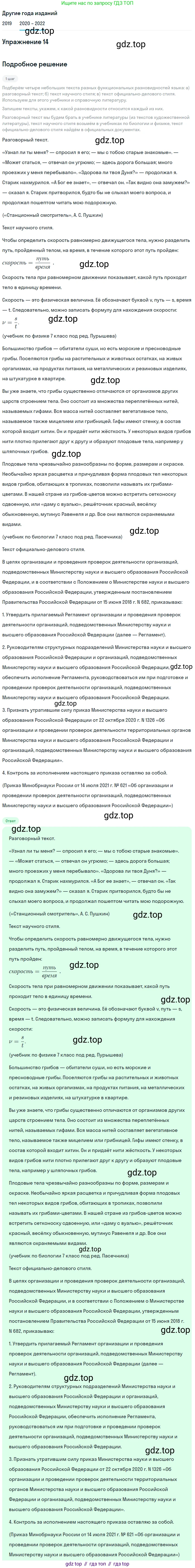 ГДЗ Русский язык, 7 класс Учебник, авторы: Разумовская Маргарита Михайловна, Львова Светлана Ивановна, Капинос Валентина Ивановна, Львов Валентин Витальевич, Сергеева Наталья Николаевна, Соловейчик Марина Сергеевна, издательство Просвещение, Москва, 2021, белого цвета, страница 10, номер 14, Решение 1