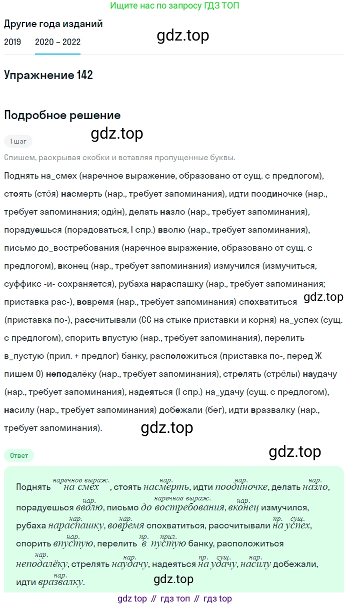 ГДЗ Русский язык, 7 класс Учебник, авторы: Разумовская Маргарита Михайловна, Львова Светлана Ивановна, Капинос Валентина Ивановна, Львов Валентин Витальевич, Сергеева Наталья Николаевна, Соловейчик Марина Сергеевна, издательство Просвещение, Москва, 2021, белого цвета, страница 51, номер 142, Решение 1