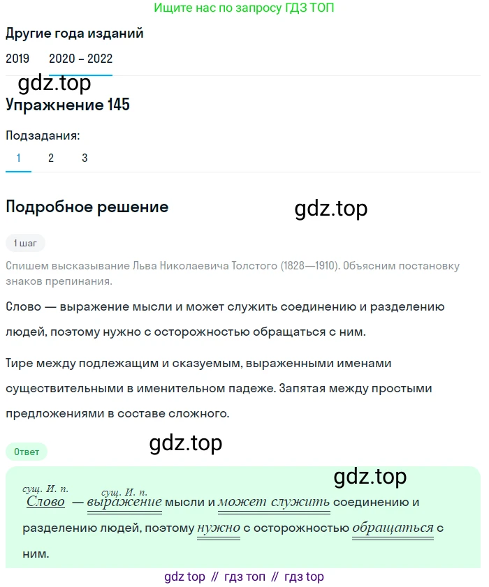 ГДЗ Русский язык, 7 класс Учебник, авторы: Разумовская Маргарита Михайловна, Львова Светлана Ивановна, Капинос Валентина Ивановна, Львов Валентин Витальевич, Сергеева Наталья Николаевна, Соловейчик Марина Сергеевна, издательство Просвещение, Москва, 2021, белого цвета, страница 52, номер 145, Решение 1