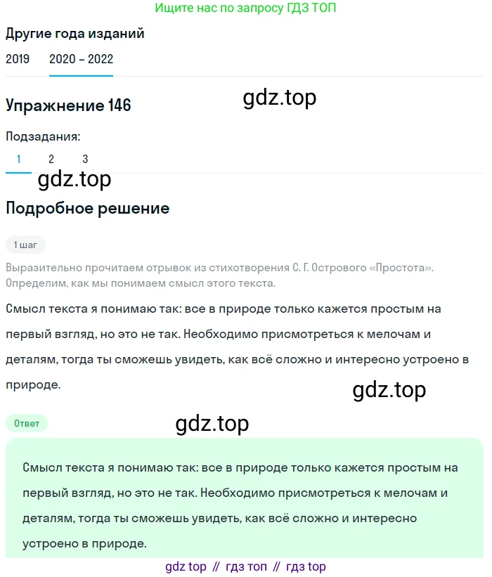 ГДЗ Русский язык, 7 класс Учебник, авторы: Разумовская Маргарита Михайловна, Львова Светлана Ивановна, Капинос Валентина Ивановна, Львов Валентин Витальевич, Сергеева Наталья Николаевна, Соловейчик Марина Сергеевна, издательство Просвещение, Москва, 2021, белого цвета, страница 53, номер 146, Решение 1
