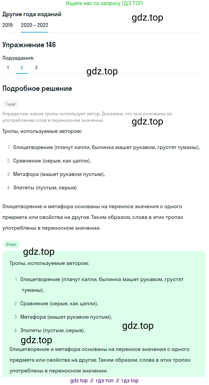 ГДЗ Русский язык, 7 класс Учебник, авторы: Разумовская Маргарита Михайловна, Львова Светлана Ивановна, Капинос Валентина Ивановна, Львов Валентин Витальевич, Сергеева Наталья Николаевна, Соловейчик Марина Сергеевна, издательство Просвещение, Москва, 2021, белого цвета, страница 53, номер 146, Решение 1 (продолжение 2)