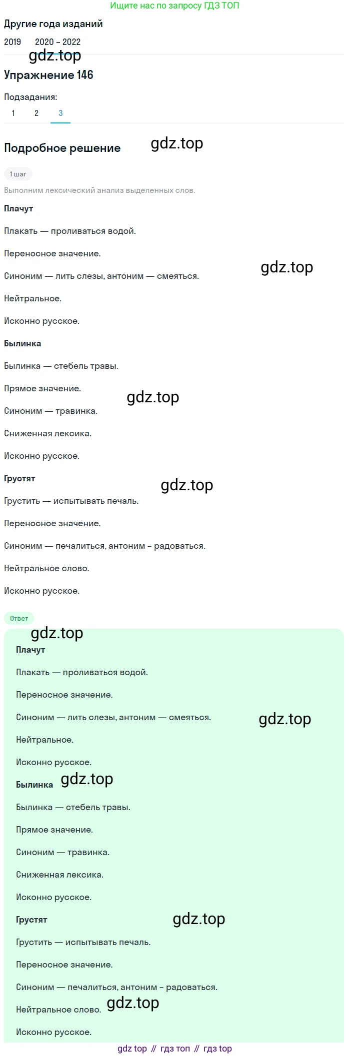 ГДЗ Русский язык, 7 класс Учебник, авторы: Разумовская Маргарита Михайловна, Львова Светлана Ивановна, Капинос Валентина Ивановна, Львов Валентин Витальевич, Сергеева Наталья Николаевна, Соловейчик Марина Сергеевна, издательство Просвещение, Москва, 2021, белого цвета, страница 53, номер 146, Решение 1 (продолжение 3)