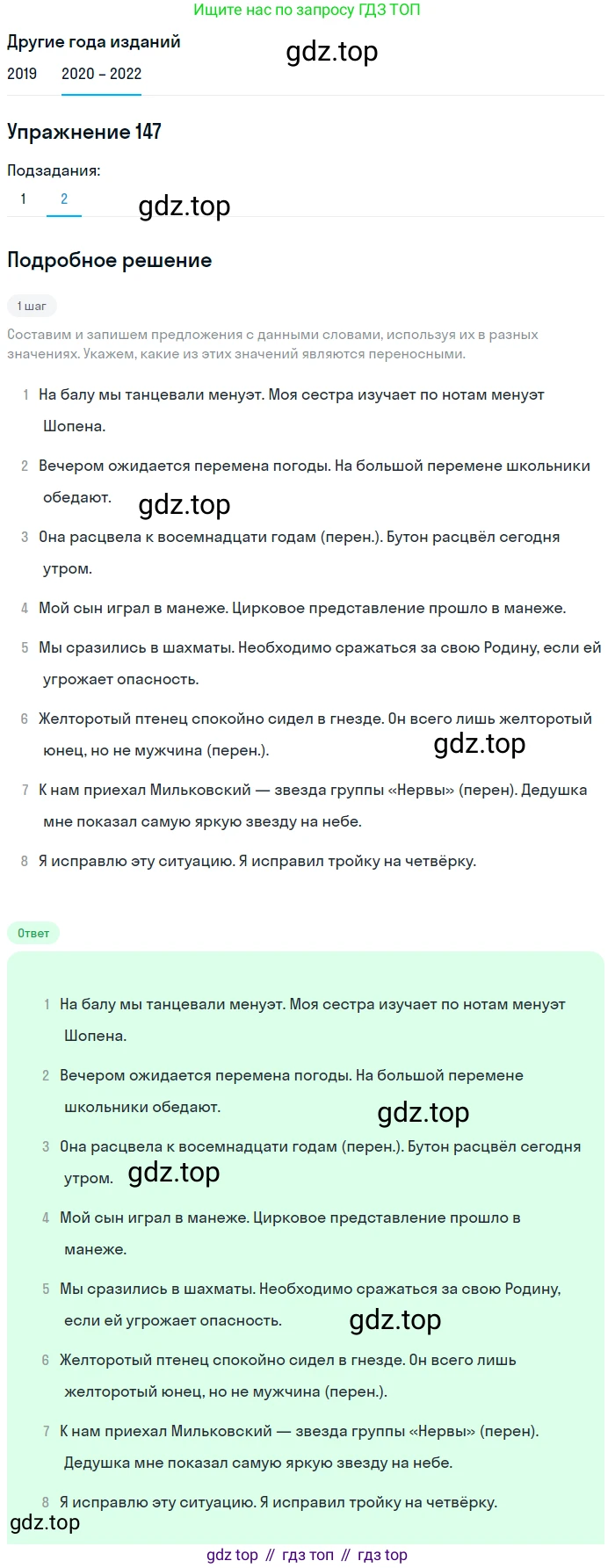 ГДЗ Русский язык, 7 класс Учебник, авторы: Разумовская Маргарита Михайловна, Львова Светлана Ивановна, Капинос Валентина Ивановна, Львов Валентин Витальевич, Сергеева Наталья Николаевна, Соловейчик Марина Сергеевна, издательство Просвещение, Москва, 2021, белого цвета, страница 53, номер 147, Решение 1 (продолжение 2)
