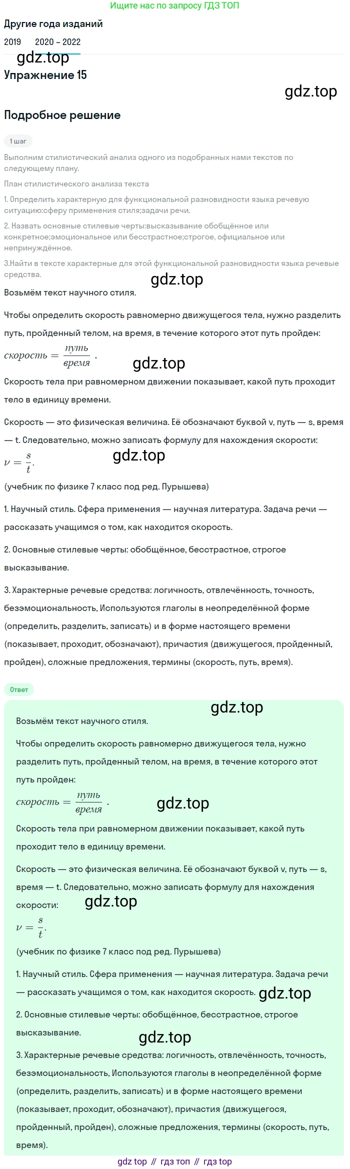 ГДЗ Русский язык, 7 класс Учебник, авторы: Разумовская Маргарита Михайловна, Львова Светлана Ивановна, Капинос Валентина Ивановна, Львов Валентин Витальевич, Сергеева Наталья Николаевна, Соловейчик Марина Сергеевна, издательство Просвещение, Москва, 2021, белого цвета, страница 10, номер 15, Решение 1
