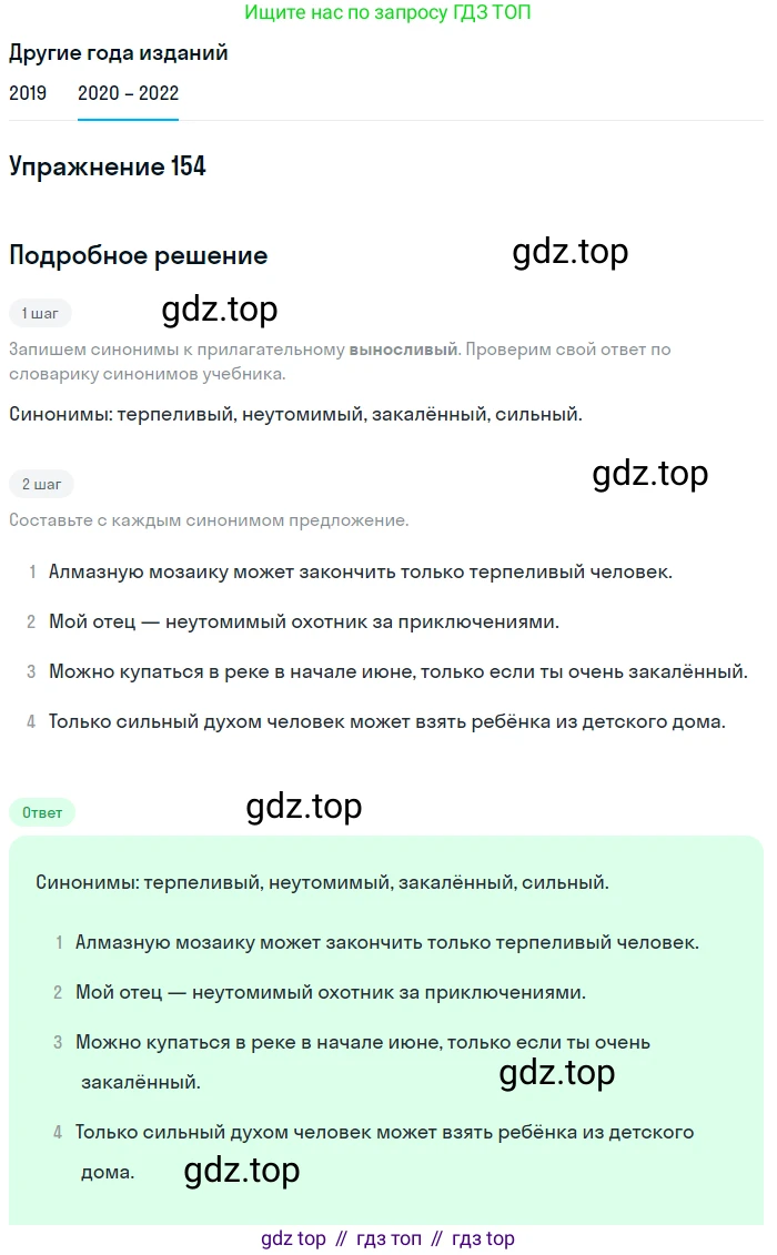 ГДЗ Русский язык, 7 класс Учебник, авторы: Разумовская Маргарита Михайловна, Львова Светлана Ивановна, Капинос Валентина Ивановна, Львов Валентин Витальевич, Сергеева Наталья Николаевна, Соловейчик Марина Сергеевна, издательство Просвещение, Москва, 2021, белого цвета, страница 56, номер 154, Решение 1