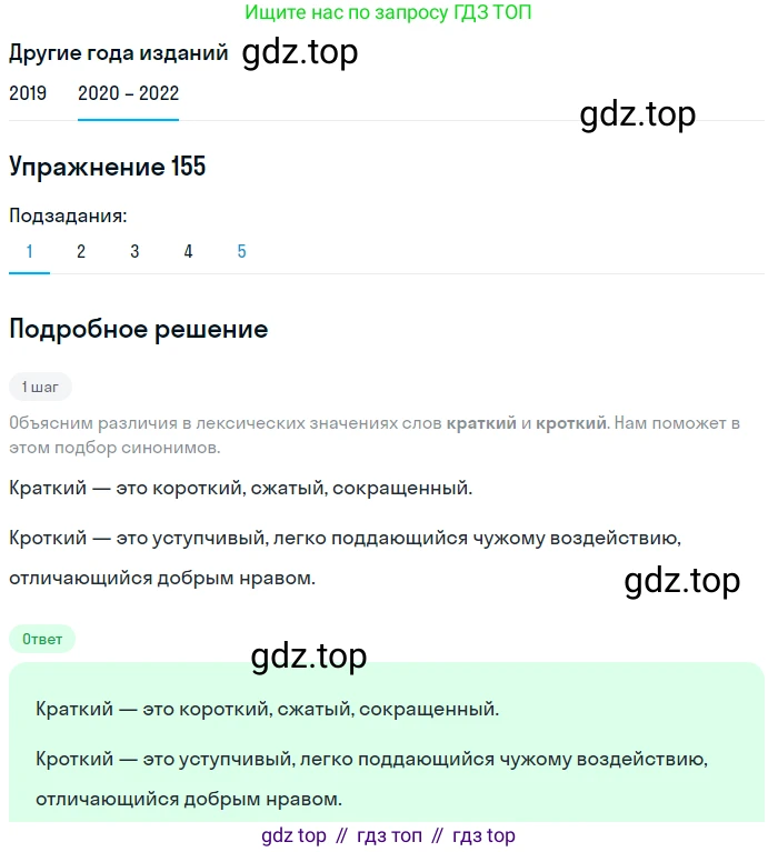 ГДЗ Русский язык, 7 класс Учебник, авторы: Разумовская Маргарита Михайловна, Львова Светлана Ивановна, Капинос Валентина Ивановна, Львов Валентин Витальевич, Сергеева Наталья Николаевна, Соловейчик Марина Сергеевна, издательство Просвещение, Москва, 2021, белого цвета, страница 56, номер 155, Решение 1