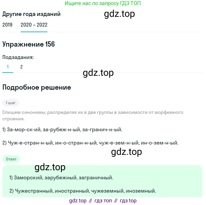 ГДЗ Русский язык, 7 класс Учебник, авторы: Разумовская Маргарита Михайловна, Львова Светлана Ивановна, Капинос Валентина Ивановна, Львов Валентин Витальевич, Сергеева Наталья Николаевна, Соловейчик Марина Сергеевна, издательство Просвещение, Москва, 2021, белого цвета, страница 56, номер 156, Решение 1