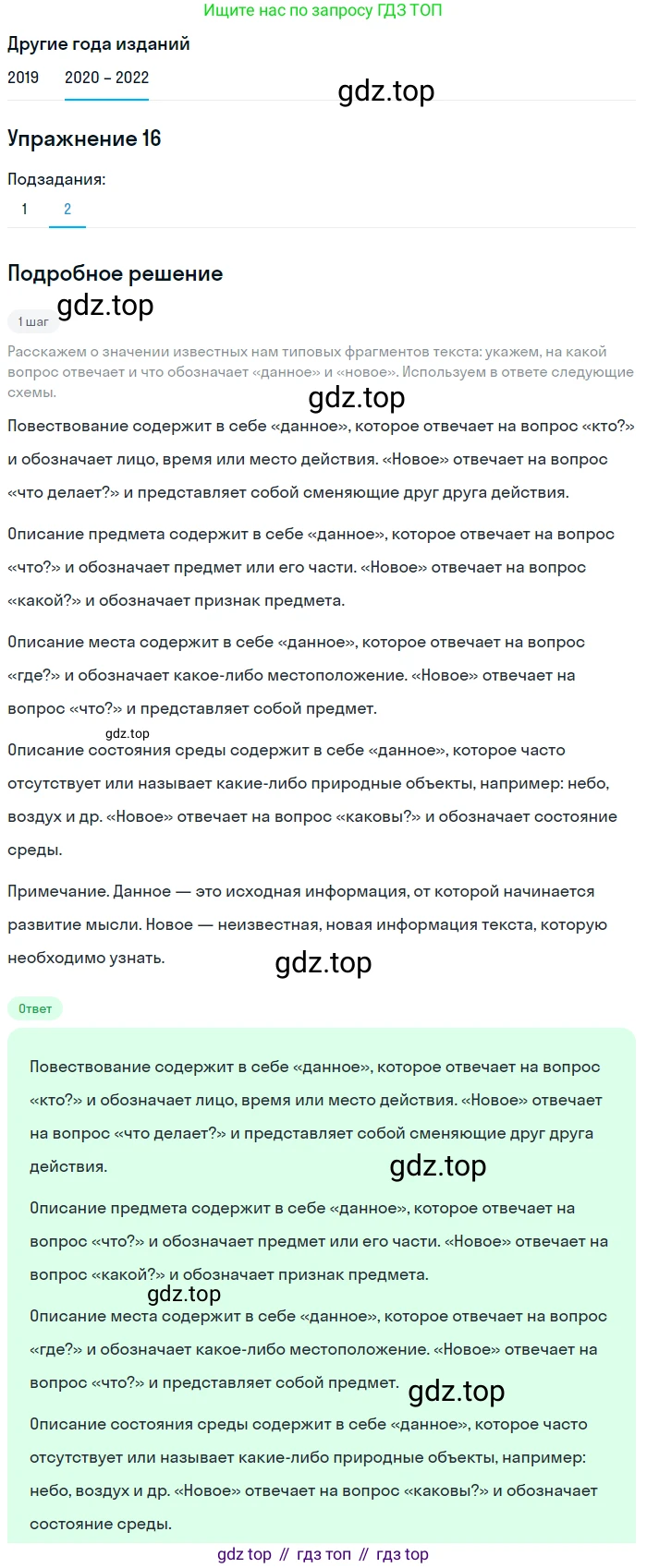ГДЗ Русский язык, 7 класс Учебник, авторы: Разумовская Маргарита Михайловна, Львова Светлана Ивановна, Капинос Валентина Ивановна, Львов Валентин Витальевич, Сергеева Наталья Николаевна, Соловейчик Марина Сергеевна, издательство Просвещение, Москва, 2021, белого цвета, страница 11, номер 16, Решение 1 (продолжение 2)