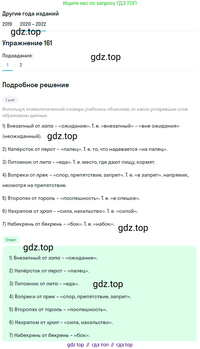 ГДЗ Русский язык, 7 класс Учебник, авторы: Разумовская Маргарита Михайловна, Львова Светлана Ивановна, Капинос Валентина Ивановна, Львов Валентин Витальевич, Сергеева Наталья Николаевна, Соловейчик Марина Сергеевна, издательство Просвещение, Москва, 2021, белого цвета, страница 58, номер 161, Решение 1