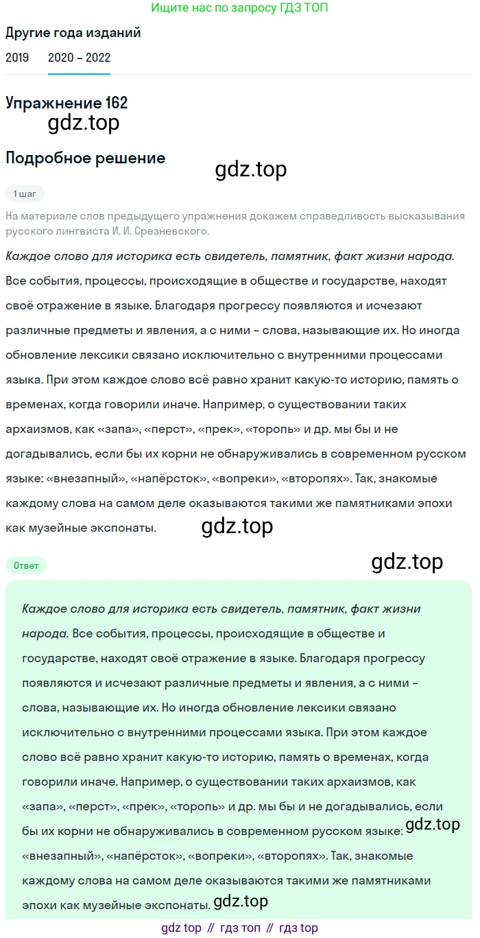 ГДЗ Русский язык, 7 класс Учебник, авторы: Разумовская Маргарита Михайловна, Львова Светлана Ивановна, Капинос Валентина Ивановна, Львов Валентин Витальевич, Сергеева Наталья Николаевна, Соловейчик Марина Сергеевна, издательство Просвещение, Москва, 2021, белого цвета, страница 58, номер 162, Решение 1