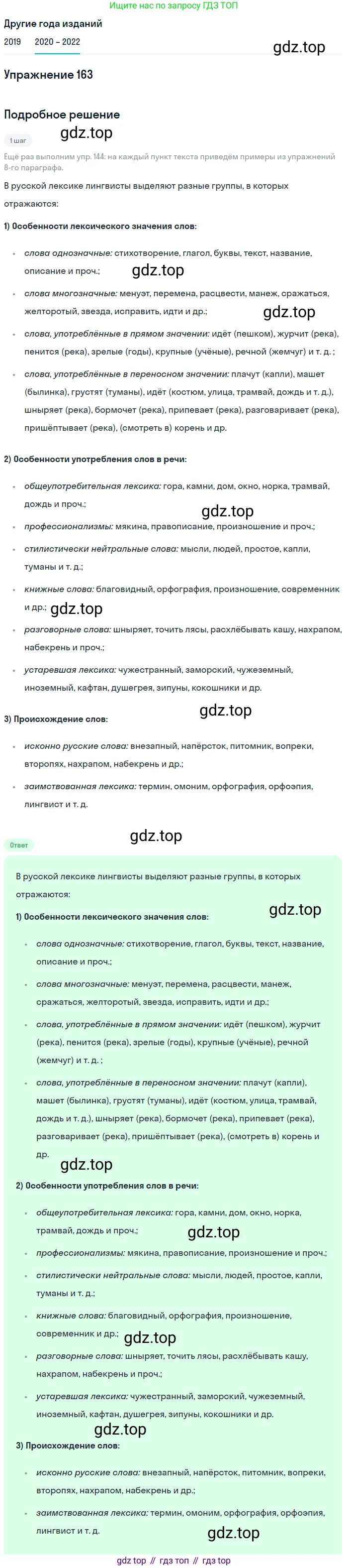 ГДЗ Русский язык, 7 класс Учебник, авторы: Разумовская Маргарита Михайловна, Львова Светлана Ивановна, Капинос Валентина Ивановна, Львов Валентин Витальевич, Сергеева Наталья Николаевна, Соловейчик Марина Сергеевна, издательство Просвещение, Москва, 2021, белого цвета, страница 58, номер 163, Решение 1