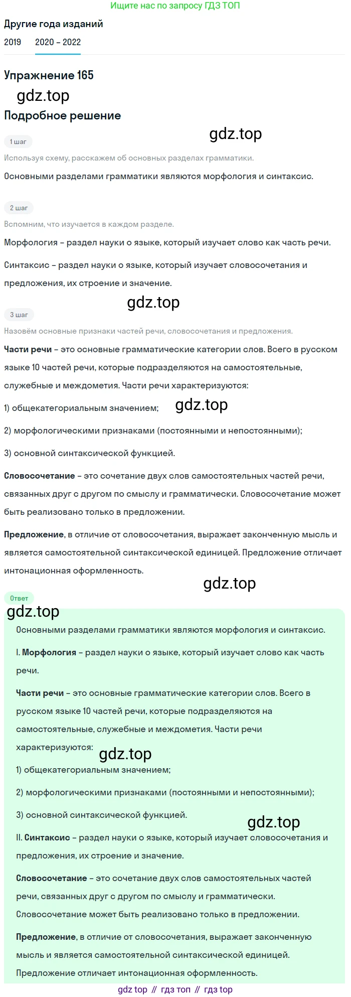 ГДЗ Русский язык, 7 класс Учебник, авторы: Разумовская Маргарита Михайловна, Львова Светлана Ивановна, Капинос Валентина Ивановна, Львов Валентин Витальевич, Сергеева Наталья Николаевна, Соловейчик Марина Сергеевна, издательство Просвещение, Москва, 2021, белого цвета, страница 58, номер 165, Решение 1