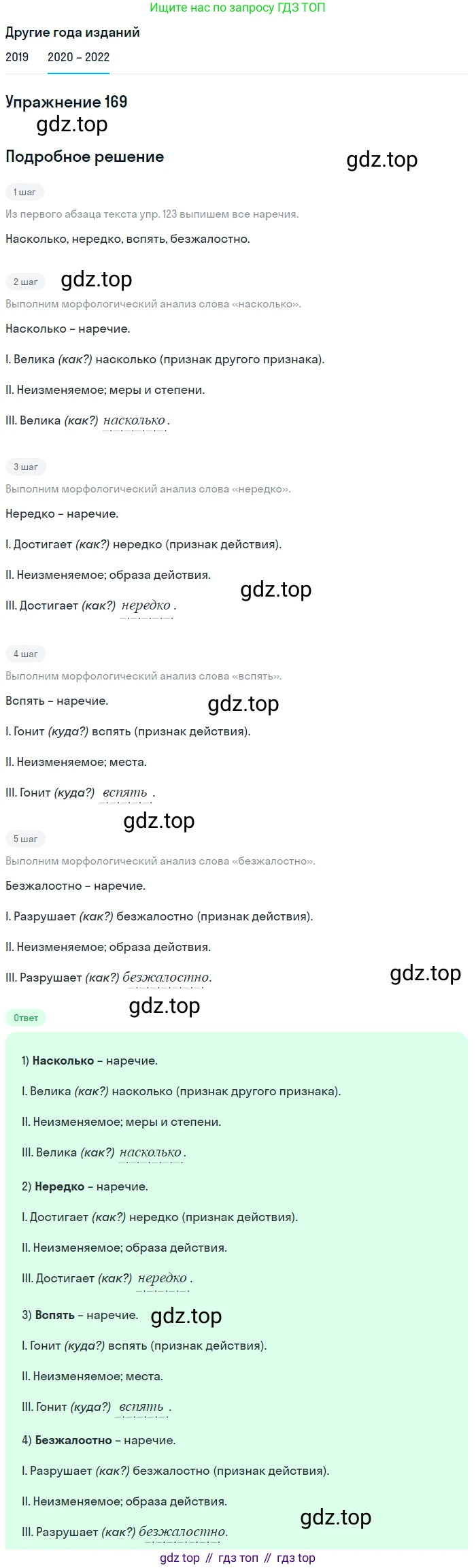 ГДЗ Русский язык, 7 класс Учебник, авторы: Разумовская Маргарита Михайловна, Львова Светлана Ивановна, Капинос Валентина Ивановна, Львов Валентин Витальевич, Сергеева Наталья Николаевна, Соловейчик Марина Сергеевна, издательство Просвещение, Москва, 2021, белого цвета, страница 59, номер 169, Решение 1
