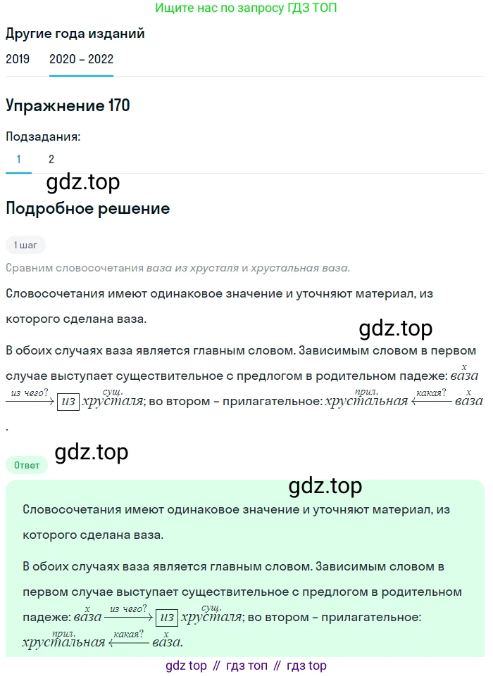ГДЗ Русский язык, 7 класс Учебник, авторы: Разумовская Маргарита Михайловна, Львова Светлана Ивановна, Капинос Валентина Ивановна, Львов Валентин Витальевич, Сергеева Наталья Николаевна, Соловейчик Марина Сергеевна, издательство Просвещение, Москва, 2021, белого цвета, страница 60, номер 170, Решение 1