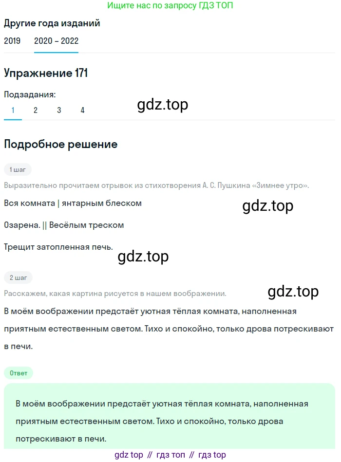 ГДЗ Русский язык, 7 класс Учебник, авторы: Разумовская Маргарита Михайловна, Львова Светлана Ивановна, Капинос Валентина Ивановна, Львов Валентин Витальевич, Сергеева Наталья Николаевна, Соловейчик Марина Сергеевна, издательство Просвещение, Москва, 2021, белого цвета, страница 60, номер 171, Решение 1