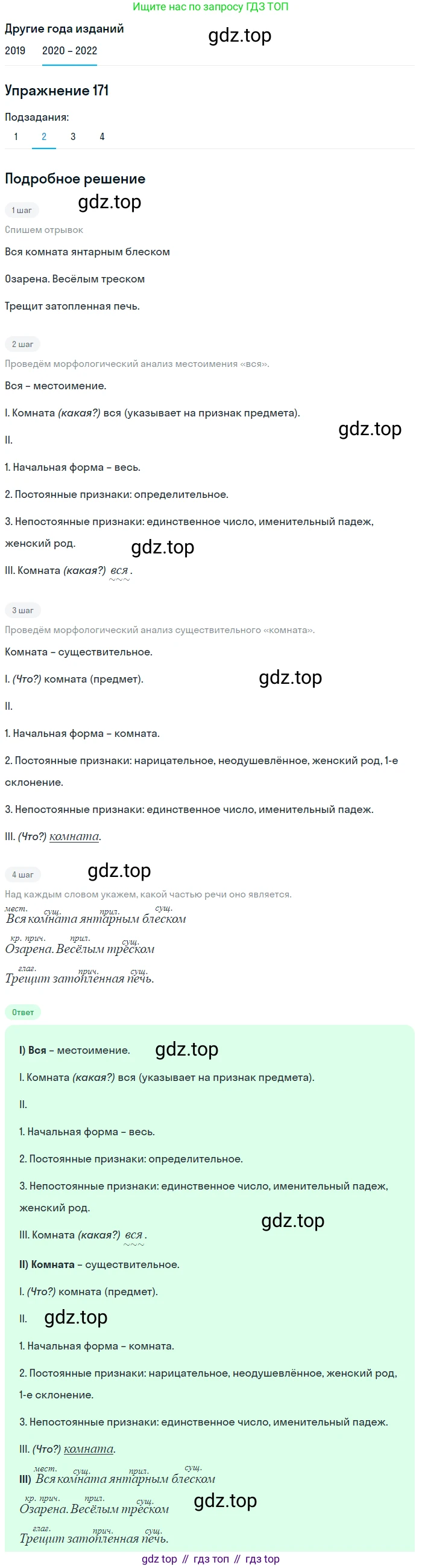 ГДЗ Русский язык, 7 класс Учебник, авторы: Разумовская Маргарита Михайловна, Львова Светлана Ивановна, Капинос Валентина Ивановна, Львов Валентин Витальевич, Сергеева Наталья Николаевна, Соловейчик Марина Сергеевна, издательство Просвещение, Москва, 2021, белого цвета, страница 60, номер 171, Решение 1 (продолжение 2)