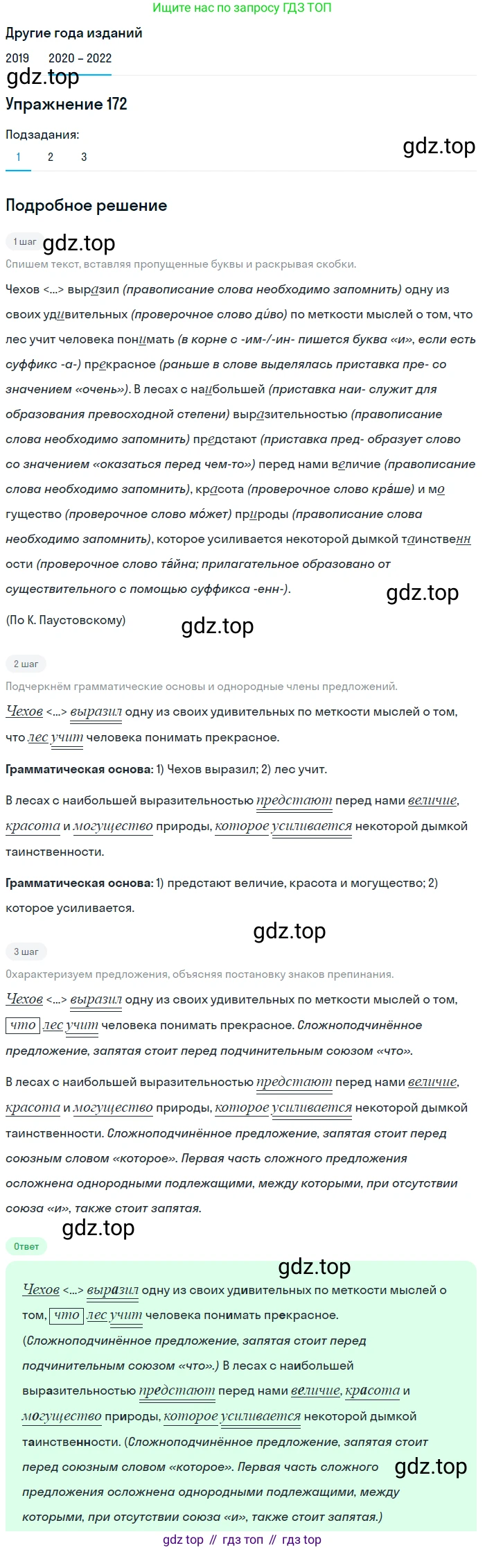 ГДЗ Русский язык, 7 класс Учебник, авторы: Разумовская Маргарита Михайловна, Львова Светлана Ивановна, Капинос Валентина Ивановна, Львов Валентин Витальевич, Сергеева Наталья Николаевна, Соловейчик Марина Сергеевна, издательство Просвещение, Москва, 2021, белого цвета, страница 60, номер 172, Решение 1