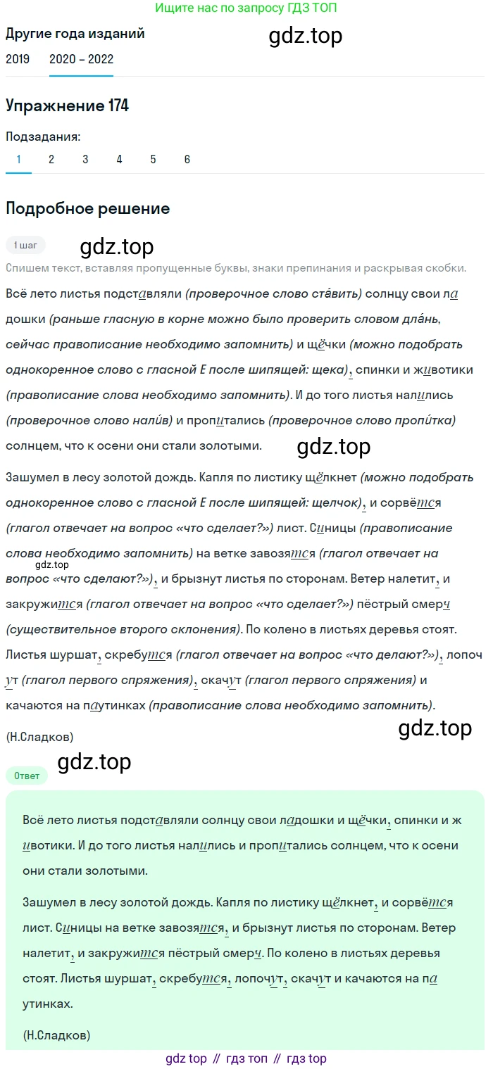 ГДЗ Русский язык, 7 класс Учебник, авторы: Разумовская Маргарита Михайловна, Львова Светлана Ивановна, Капинос Валентина Ивановна, Львов Валентин Витальевич, Сергеева Наталья Николаевна, Соловейчик Марина Сергеевна, издательство Просвещение, Москва, 2021, белого цвета, страница 61, номер 174, Решение 1