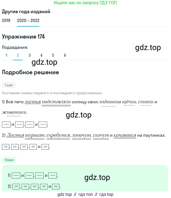 ГДЗ Русский язык, 7 класс Учебник, авторы: Разумовская Маргарита Михайловна, Львова Светлана Ивановна, Капинос Валентина Ивановна, Львов Валентин Витальевич, Сергеева Наталья Николаевна, Соловейчик Марина Сергеевна, издательство Просвещение, Москва, 2021, белого цвета, страница 61, номер 174, Решение 1 (продолжение 2)