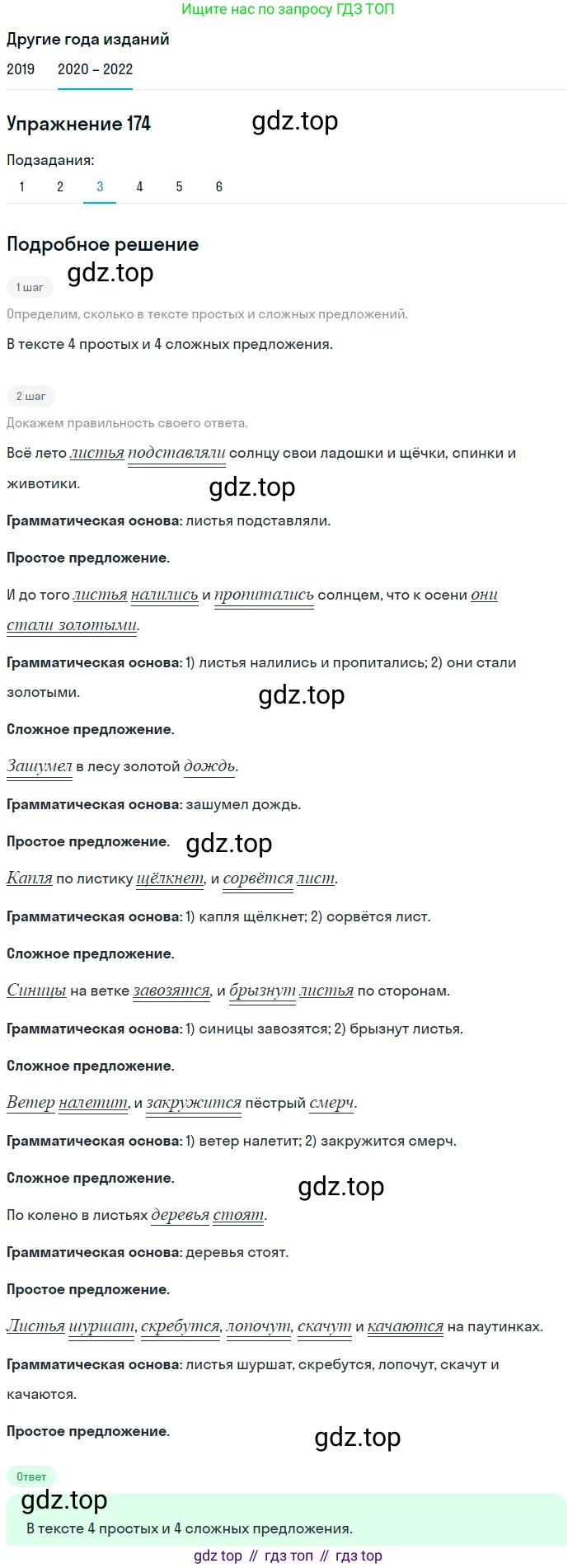 ГДЗ Русский язык, 7 класс Учебник, авторы: Разумовская Маргарита Михайловна, Львова Светлана Ивановна, Капинос Валентина Ивановна, Львов Валентин Витальевич, Сергеева Наталья Николаевна, Соловейчик Марина Сергеевна, издательство Просвещение, Москва, 2021, белого цвета, страница 61, номер 174, Решение 1 (продолжение 3)