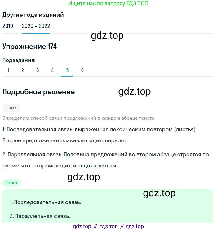 ГДЗ Русский язык, 7 класс Учебник, авторы: Разумовская Маргарита Михайловна, Львова Светлана Ивановна, Капинос Валентина Ивановна, Львов Валентин Витальевич, Сергеева Наталья Николаевна, Соловейчик Марина Сергеевна, издательство Просвещение, Москва, 2021, белого цвета, страница 61, номер 174, Решение 1 (продолжение 5)