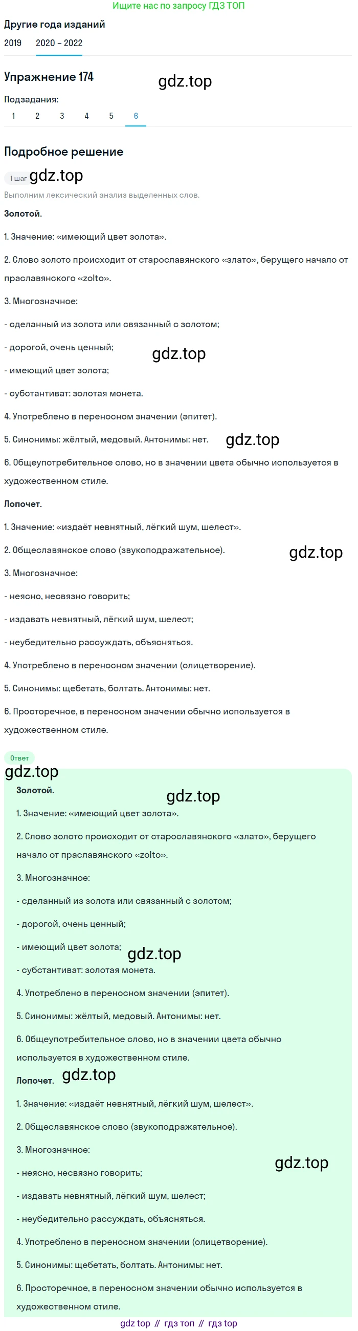 ГДЗ Русский язык, 7 класс Учебник, авторы: Разумовская Маргарита Михайловна, Львова Светлана Ивановна, Капинос Валентина Ивановна, Львов Валентин Витальевич, Сергеева Наталья Николаевна, Соловейчик Марина Сергеевна, издательство Просвещение, Москва, 2021, белого цвета, страница 61, номер 174, Решение 1 (продолжение 6)