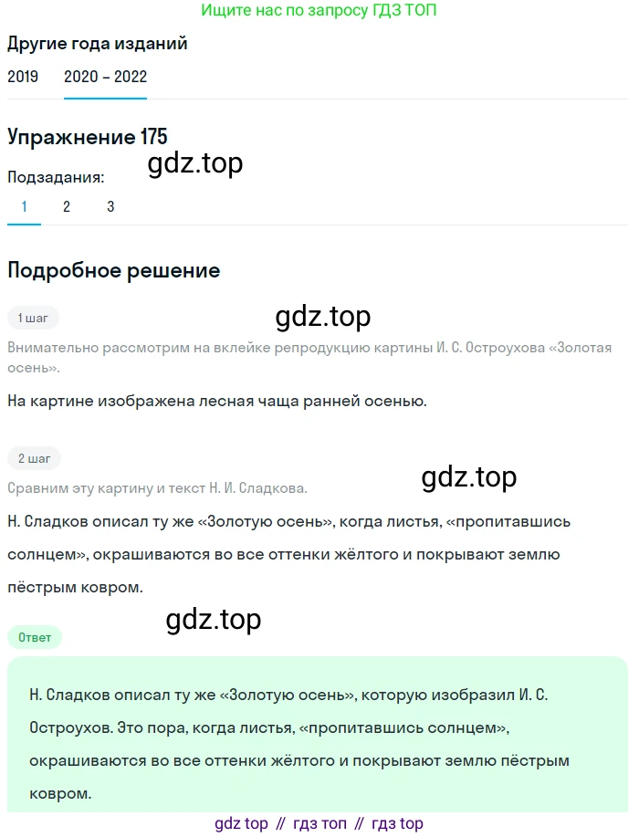 ГДЗ Русский язык, 7 класс Учебник, авторы: Разумовская Маргарита Михайловна, Львова Светлана Ивановна, Капинос Валентина Ивановна, Львов Валентин Витальевич, Сергеева Наталья Николаевна, Соловейчик Марина Сергеевна, издательство Просвещение, Москва, 2021, белого цвета, страница 61, номер 175, Решение 1