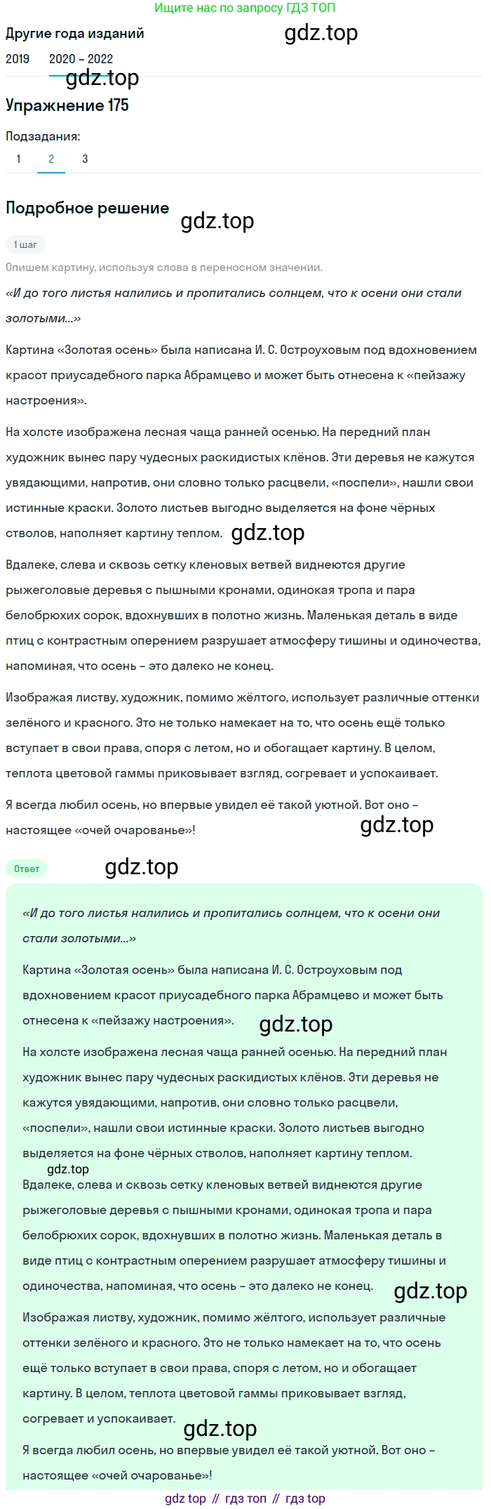 ГДЗ Русский язык, 7 класс Учебник, авторы: Разумовская Маргарита Михайловна, Львова Светлана Ивановна, Капинос Валентина Ивановна, Львов Валентин Витальевич, Сергеева Наталья Николаевна, Соловейчик Марина Сергеевна, издательство Просвещение, Москва, 2021, белого цвета, страница 61, номер 175, Решение 1 (продолжение 2)