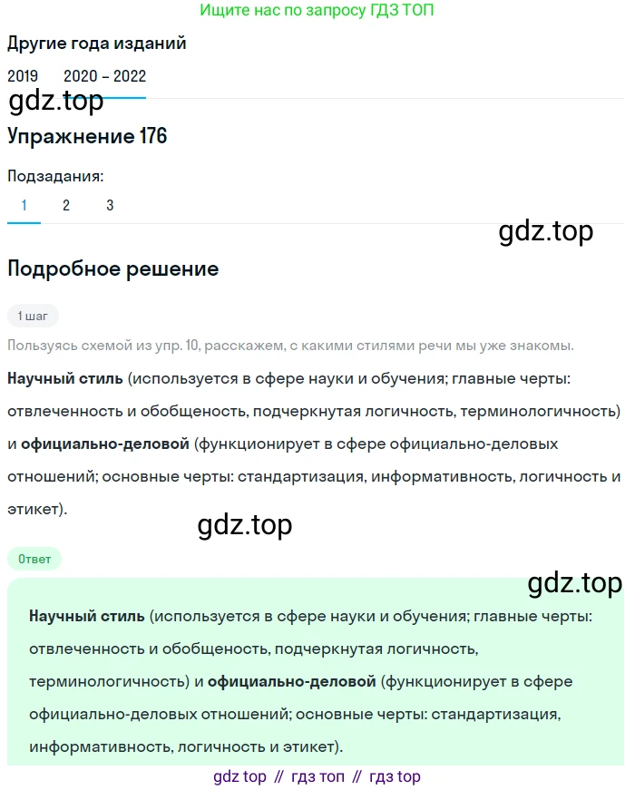ГДЗ Русский язык, 7 класс Учебник, авторы: Разумовская Маргарита Михайловна, Львова Светлана Ивановна, Капинос Валентина Ивановна, Львов Валентин Витальевич, Сергеева Наталья Николаевна, Соловейчик Марина Сергеевна, издательство Просвещение, Москва, 2021, белого цвета, страница 62, номер 176, Решение 1