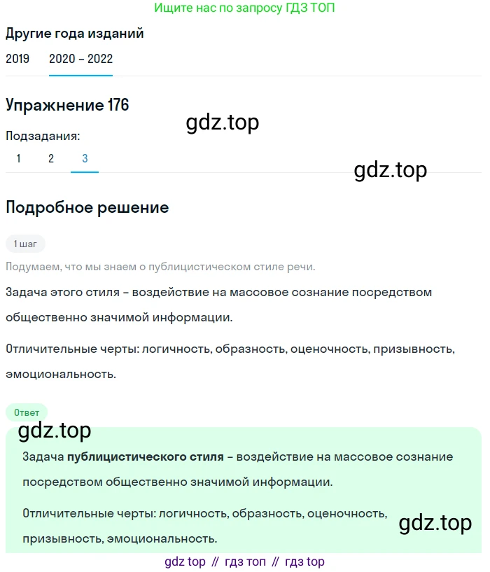 ГДЗ Русский язык, 7 класс Учебник, авторы: Разумовская Маргарита Михайловна, Львова Светлана Ивановна, Капинос Валентина Ивановна, Львов Валентин Витальевич, Сергеева Наталья Николаевна, Соловейчик Марина Сергеевна, издательство Просвещение, Москва, 2021, белого цвета, страница 62, номер 176, Решение 1 (продолжение 3)