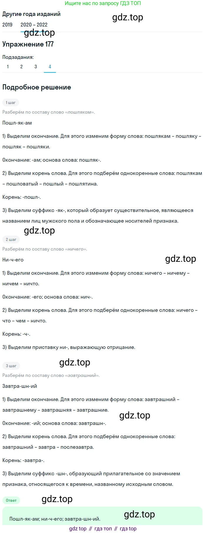 ГДЗ Русский язык, 7 класс Учебник, авторы: Разумовская Маргарита Михайловна, Львова Светлана Ивановна, Капинос Валентина Ивановна, Львов Валентин Витальевич, Сергеева Наталья Николаевна, Соловейчик Марина Сергеевна, издательство Просвещение, Москва, 2021, белого цвета, страница 62, номер 177, Решение 1 (продолжение 4)
