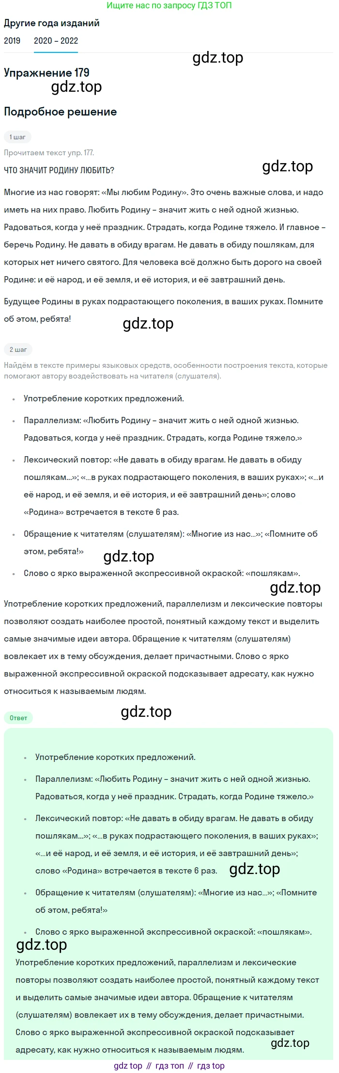 ГДЗ Русский язык, 7 класс Учебник, авторы: Разумовская Маргарита Михайловна, Львова Светлана Ивановна, Капинос Валентина Ивановна, Львов Валентин Витальевич, Сергеева Наталья Николаевна, Соловейчик Марина Сергеевна, издательство Просвещение, Москва, 2021, белого цвета, страница 63, номер 179, Решение 1