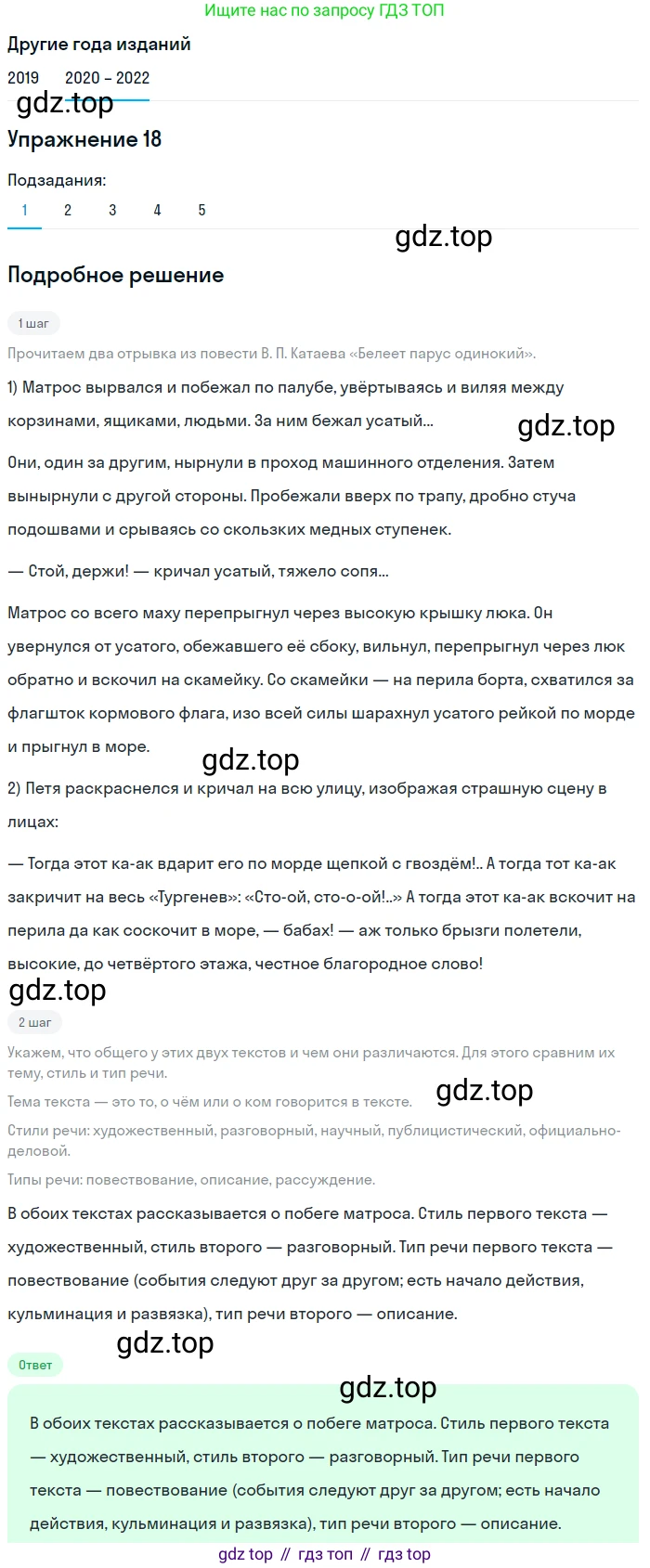 ГДЗ Русский язык, 7 класс Учебник, авторы: Разумовская Маргарита Михайловна, Львова Светлана Ивановна, Капинос Валентина Ивановна, Львов Валентин Витальевич, Сергеева Наталья Николаевна, Соловейчик Марина Сергеевна, издательство Просвещение, Москва, 2021, белого цвета, страница 12, номер 18, Решение 1