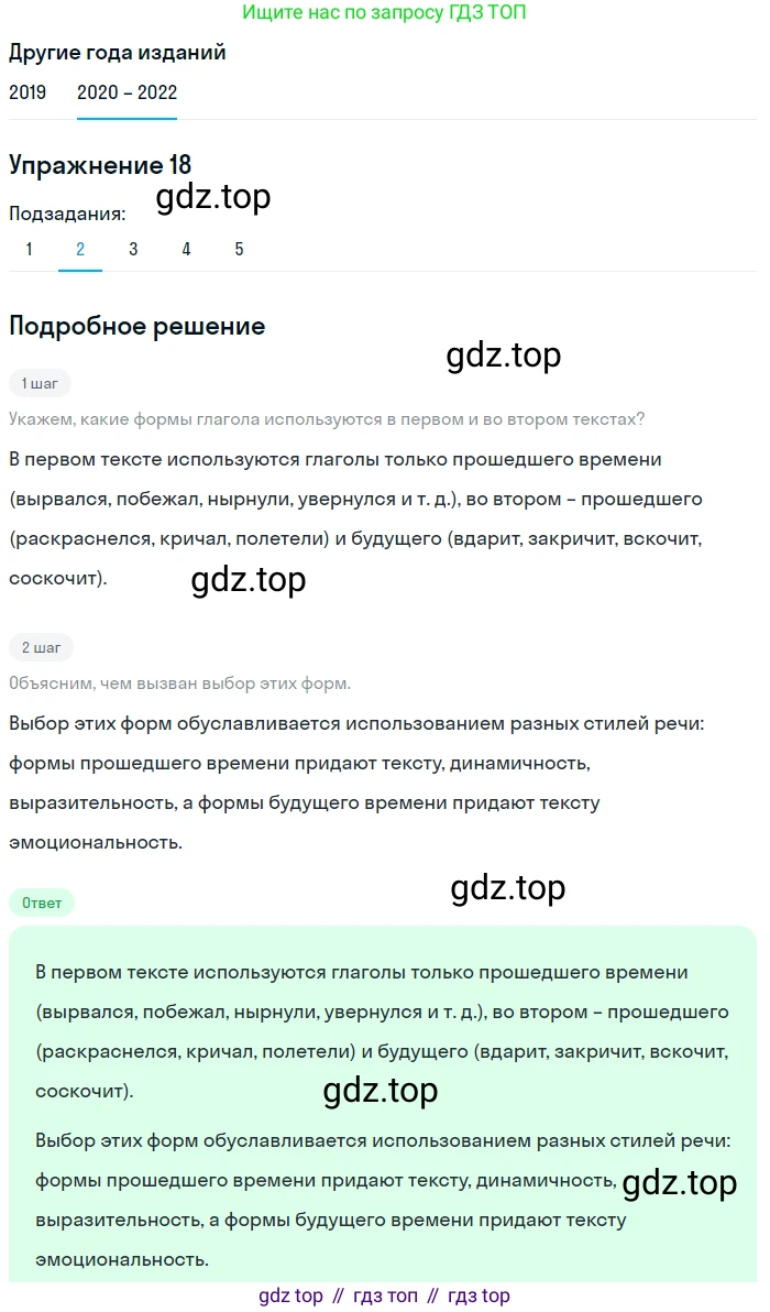 ГДЗ Русский язык, 7 класс Учебник, авторы: Разумовская Маргарита Михайловна, Львова Светлана Ивановна, Капинос Валентина Ивановна, Львов Валентин Витальевич, Сергеева Наталья Николаевна, Соловейчик Марина Сергеевна, издательство Просвещение, Москва, 2021, белого цвета, страница 12, номер 18, Решение 1 (продолжение 2)