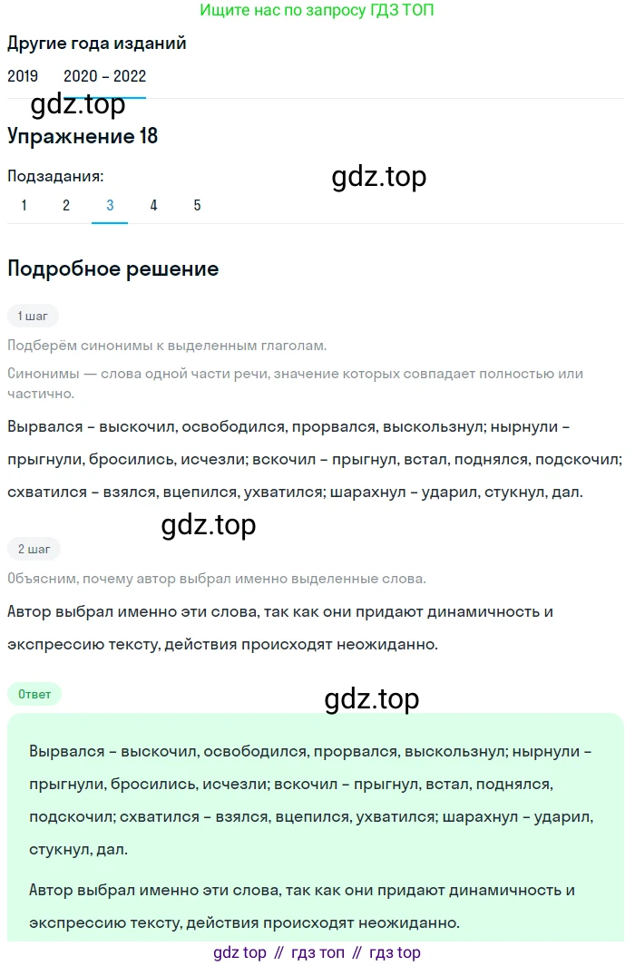 ГДЗ Русский язык, 7 класс Учебник, авторы: Разумовская Маргарита Михайловна, Львова Светлана Ивановна, Капинос Валентина Ивановна, Львов Валентин Витальевич, Сергеева Наталья Николаевна, Соловейчик Марина Сергеевна, издательство Просвещение, Москва, 2021, белого цвета, страница 12, номер 18, Решение 1 (продолжение 3)