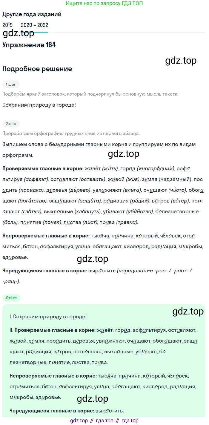 ГДЗ Русский язык, 7 класс Учебник, авторы: Разумовская Маргарита Михайловна, Львова Светлана Ивановна, Капинос Валентина Ивановна, Львов Валентин Витальевич, Сергеева Наталья Николаевна, Соловейчик Марина Сергеевна, издательство Просвещение, Москва, 2021, белого цвета, страница 65, номер 184, Решение 1