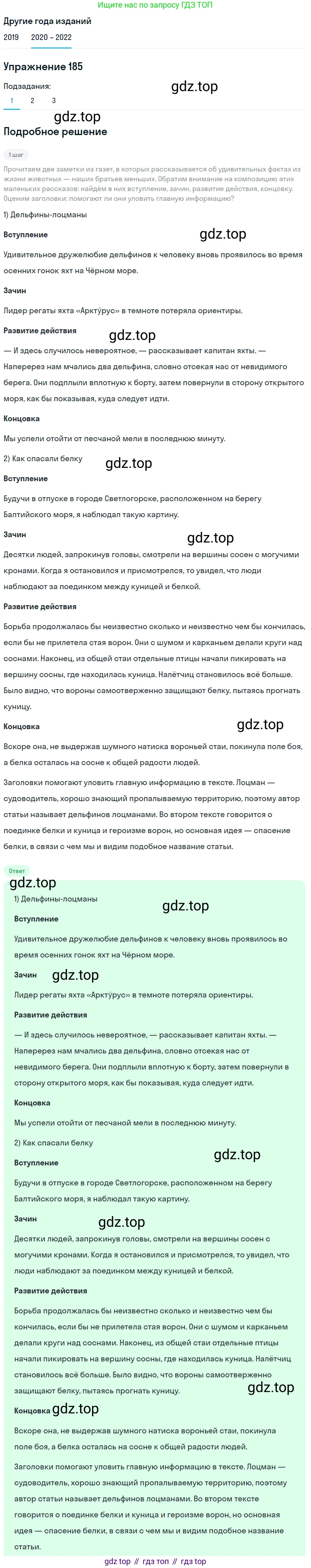 ГДЗ Русский язык, 7 класс Учебник, авторы: Разумовская Маргарита Михайловна, Львова Светлана Ивановна, Капинос Валентина Ивановна, Львов Валентин Витальевич, Сергеева Наталья Николаевна, Соловейчик Марина Сергеевна, издательство Просвещение, Москва, 2021, белого цвета, страница 66, номер 185, Решение 1