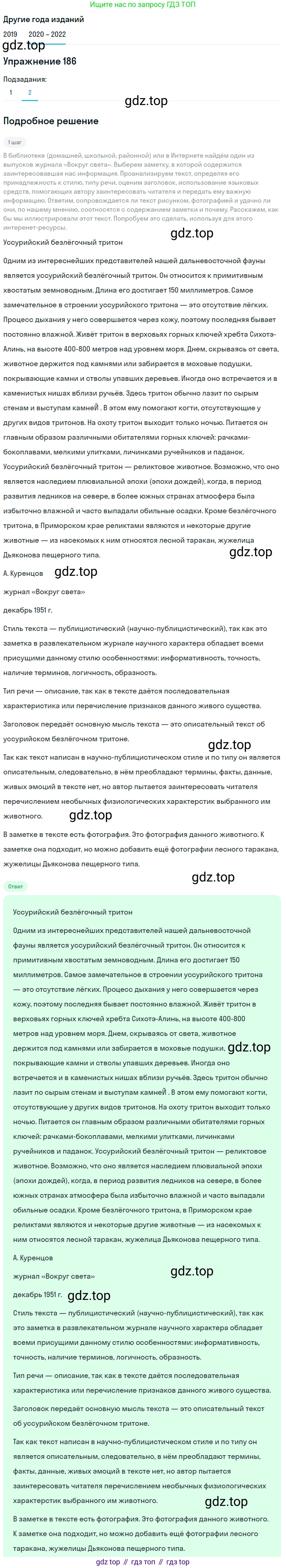 ГДЗ Русский язык, 7 класс Учебник, авторы: Разумовская Маргарита Михайловна, Львова Светлана Ивановна, Капинос Валентина Ивановна, Львов Валентин Витальевич, Сергеева Наталья Николаевна, Соловейчик Марина Сергеевна, издательство Просвещение, Москва, 2021, белого цвета, страница 67, номер 186, Решение 1 (продолжение 2)