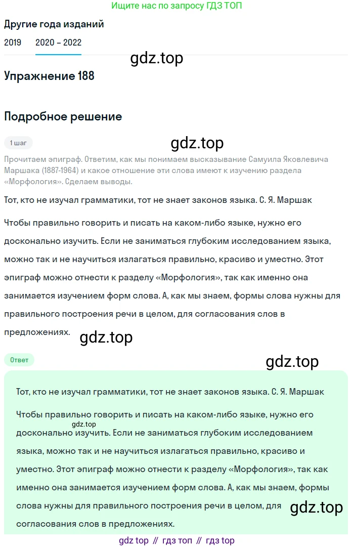 ГДЗ Русский язык, 7 класс Учебник, авторы: Разумовская Маргарита Михайловна, Львова Светлана Ивановна, Капинос Валентина Ивановна, Львов Валентин Витальевич, Сергеева Наталья Николаевна, Соловейчик Марина Сергеевна, издательство Просвещение, Москва, 2021, белого цвета, страница 68, номер 188, Решение 1