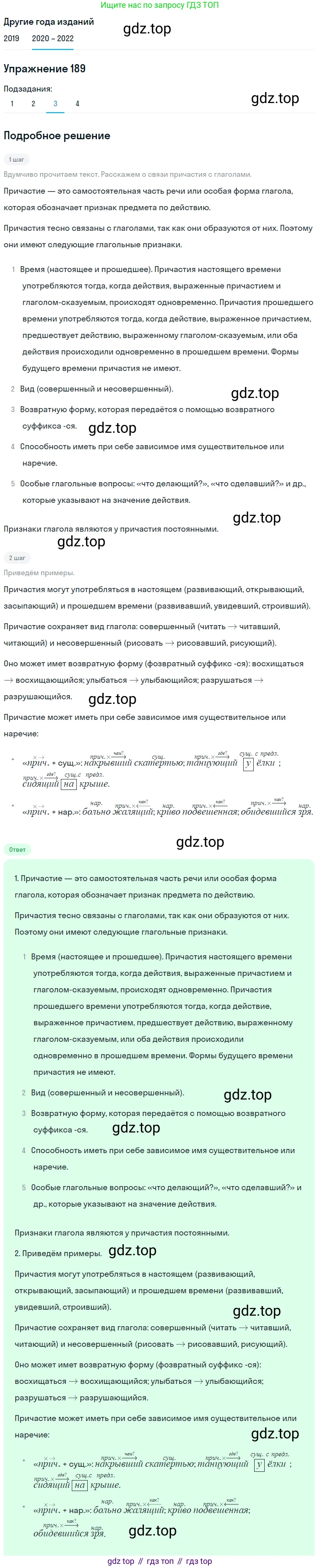 ГДЗ Русский язык, 7 класс Учебник, авторы: Разумовская Маргарита Михайловна, Львова Светлана Ивановна, Капинос Валентина Ивановна, Львов Валентин Витальевич, Сергеева Наталья Николаевна, Соловейчик Марина Сергеевна, издательство Просвещение, Москва, 2021, белого цвета, страница 68, номер 189, Решение 1 (продолжение 3)