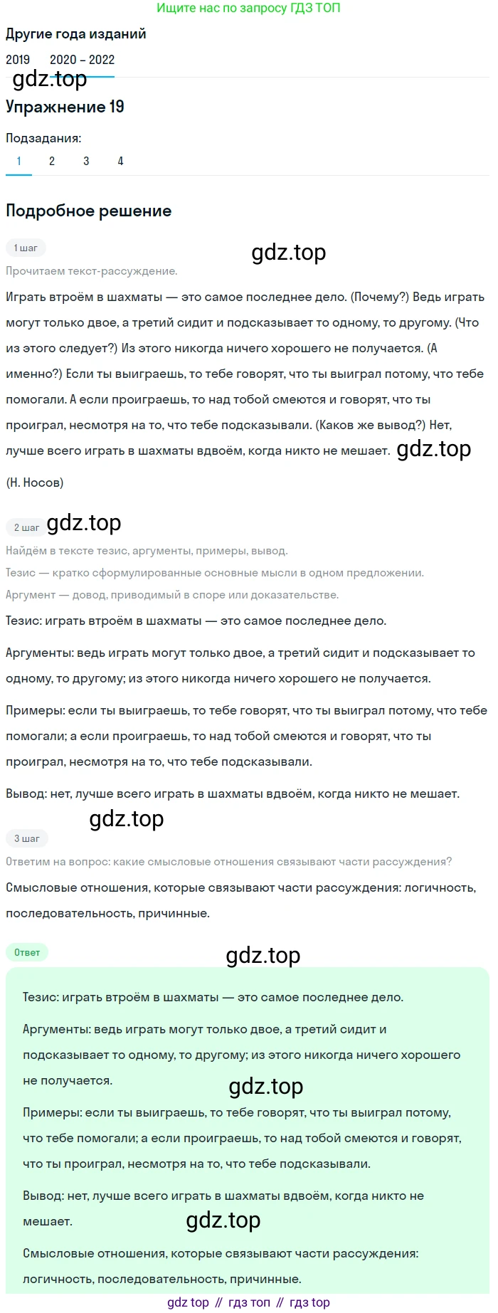 ГДЗ Русский язык, 7 класс Учебник, авторы: Разумовская Маргарита Михайловна, Львова Светлана Ивановна, Капинос Валентина Ивановна, Львов Валентин Витальевич, Сергеева Наталья Николаевна, Соловейчик Марина Сергеевна, издательство Просвещение, Москва, 2021, белого цвета, страница 13, номер 19, Решение 1