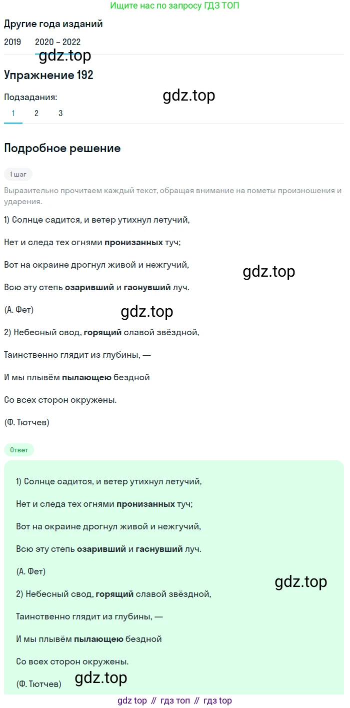 ГДЗ Русский язык, 7 класс Учебник, авторы: Разумовская Маргарита Михайловна, Львова Светлана Ивановна, Капинос Валентина Ивановна, Львов Валентин Витальевич, Сергеева Наталья Николаевна, Соловейчик Марина Сергеевна, издательство Просвещение, Москва, 2021, белого цвета, страница 69, номер 192, Решение 1