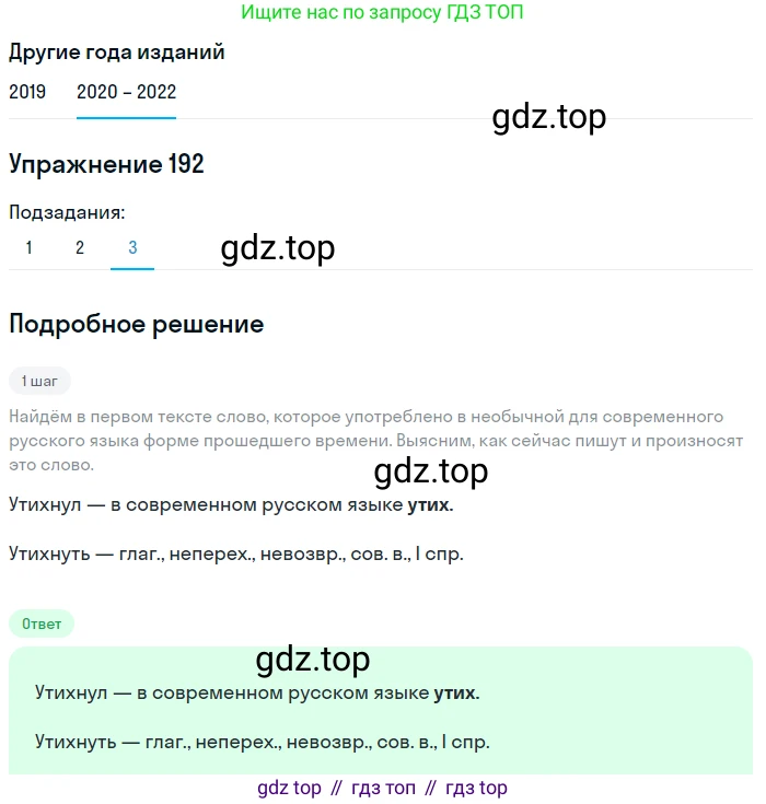 ГДЗ Русский язык, 7 класс Учебник, авторы: Разумовская Маргарита Михайловна, Львова Светлана Ивановна, Капинос Валентина Ивановна, Львов Валентин Витальевич, Сергеева Наталья Николаевна, Соловейчик Марина Сергеевна, издательство Просвещение, Москва, 2021, белого цвета, страница 69, номер 192, Решение 1 (продолжение 3)