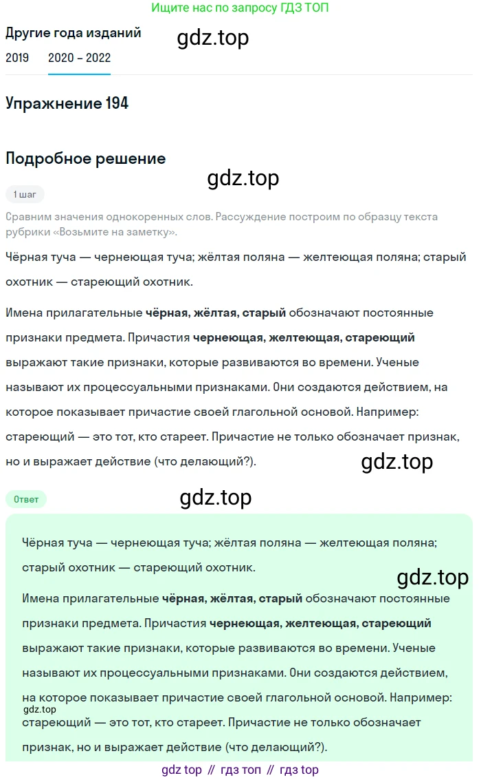 ГДЗ Русский язык, 7 класс Учебник, авторы: Разумовская Маргарита Михайловна, Львова Светлана Ивановна, Капинос Валентина Ивановна, Львов Валентин Витальевич, Сергеева Наталья Николаевна, Соловейчик Марина Сергеевна, издательство Просвещение, Москва, 2021, белого цвета, страница 71, номер 194, Решение 1